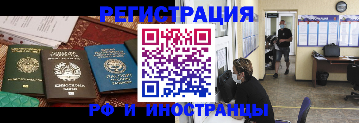 временная регистрация в квартире в Камышине